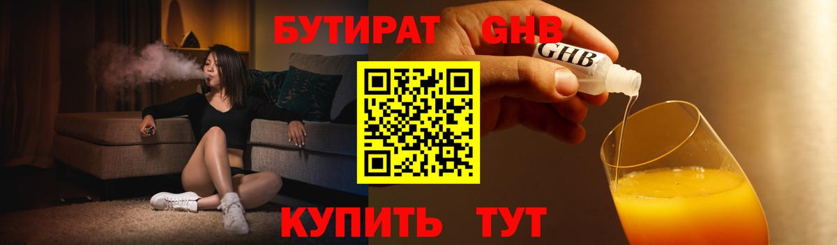 Междуреченск  Бутират бутандиол  Вход с VPN 