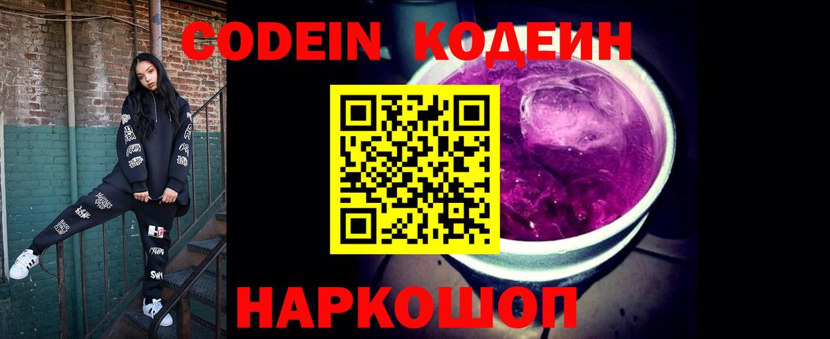 Кодеиновый сироп Lean Purple Drank  Вход с VPN  Кодеиновый сироп Lean напиток Lean (лин)  Междуреченск 