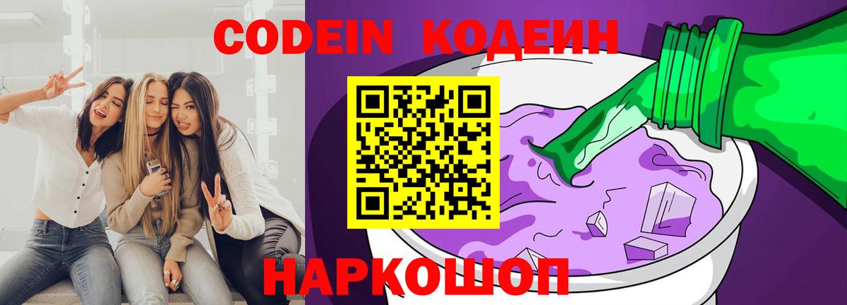 Codein Purple Drank Междуреченск