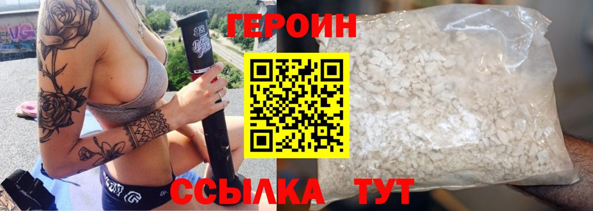 Героин  Вход с VPN  Междуреченск  Героин VHQ 