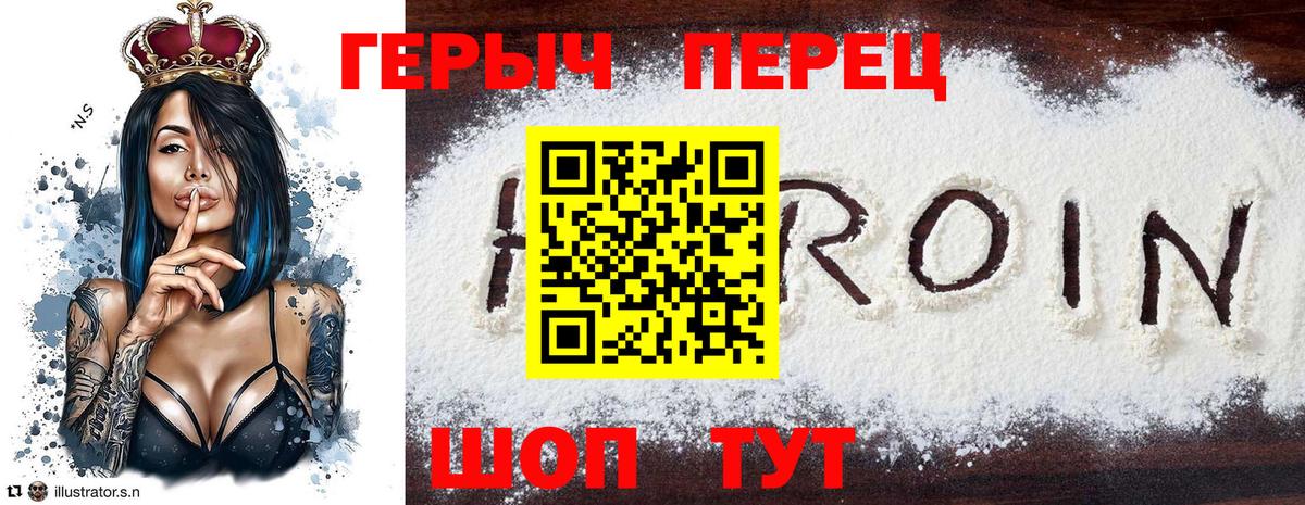 ГЕРОИН хмурый Междуреченск