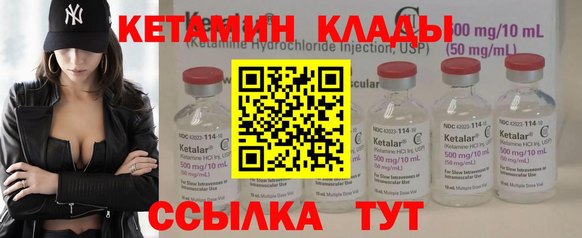 КЕТАМИН VHQ  Вход с VPN  Междуреченск  Кетамин VHQ 