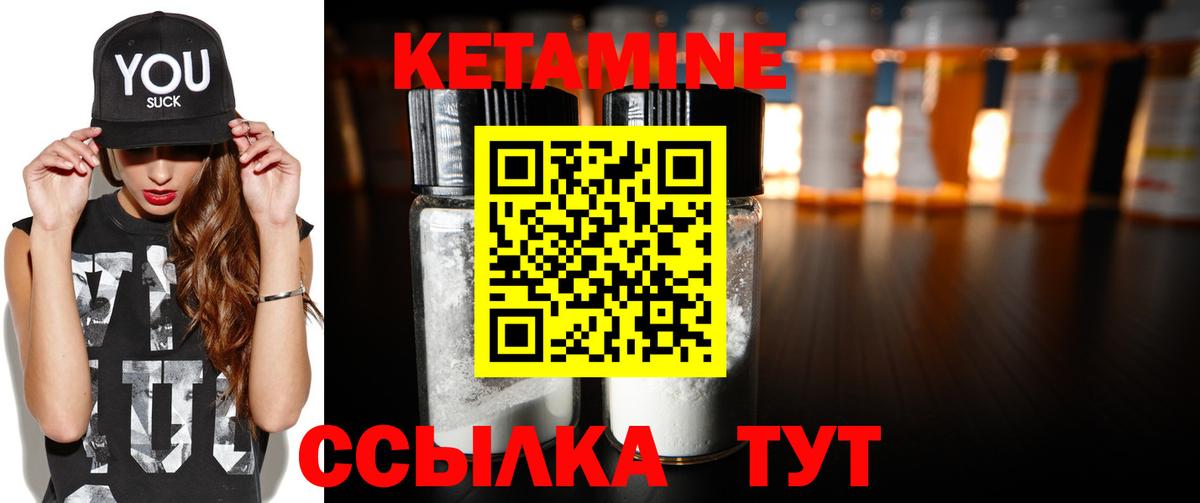 Кетамин VHQ Междуреченск