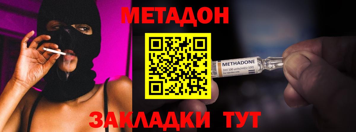 МЕТАДОН methadone  МЕГА онион  Междуреченск  Метадон VHQ  нарко площадка как зайти  Вход с VPN 